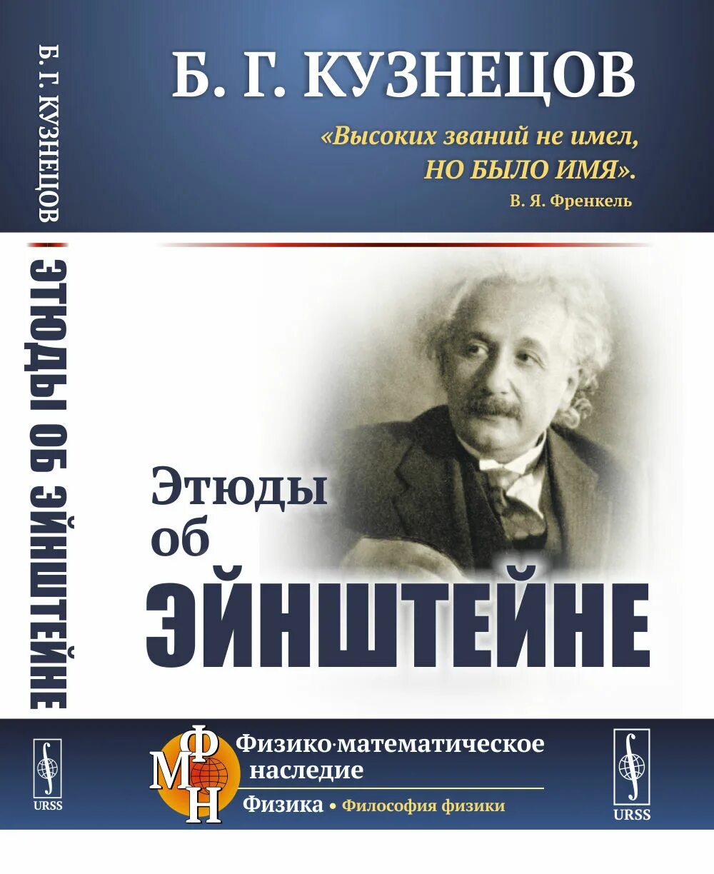 Писатель голованов в этюдах об ученых. Этюды об ученых. Книги я. Голованова «этюды об ученых». Голованов этюды об ученых. Голованов я.к. этюды об учёных.