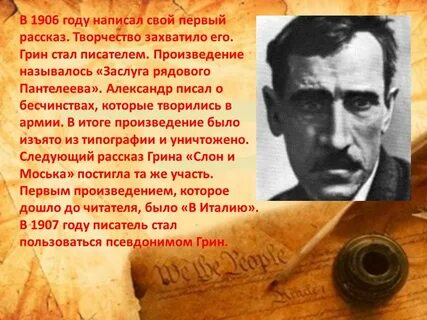 Стих о грине