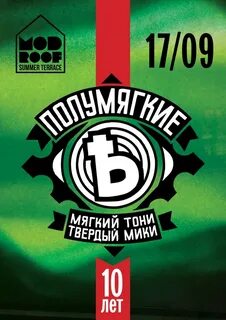 Полумягкие