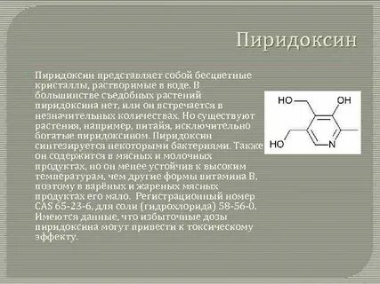 Пиридоксин торговые названия