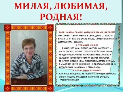 Моя мама преподавать литературу в лицее часто