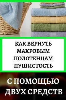 Полотенца стали жесткими после стирки