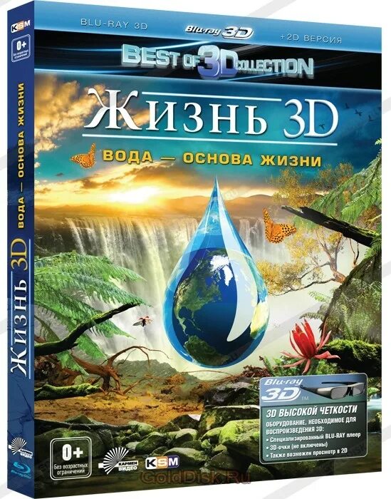 Воды жизни купить. Blu ray 3d. Вода жизнь купить. Вода это жизнь. Real Life природа игры.