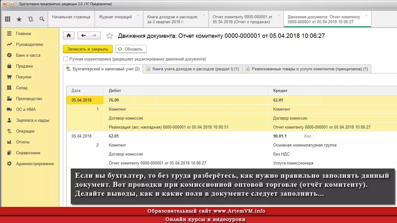 Доход комитента при усн что это