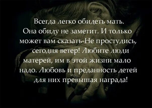 Не бижайтематерейстихи. Зачем обижать маму. Стихи о обиженной матери. Зачем обижать маму. Стих не обижайте матерей.