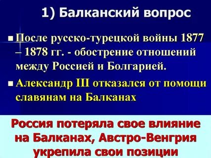Русско турецкая кратко