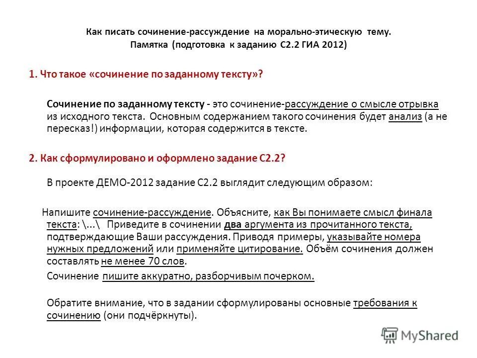 Написать сочинение на морально этическую тему. Памятка как писать сочинение рассуждение. Сочинение рассуждение памятка. Сочинение-рассуждение на тему морально-этическую тему. Как писать сочинение рассуждение на морально – этическую тему.