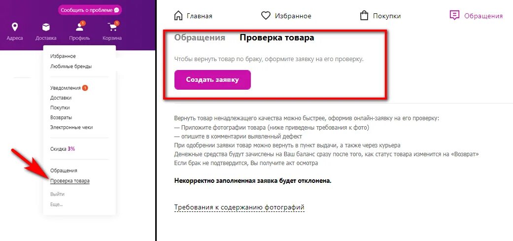 Почему товар не оплачен вайлдберриз. Возврат товара на вайлдберриз. Возврат товара вайлдберриз в личном кабинете. Как сделать возврат на вайлдберриз. Бракованный товар вайлдберриз.