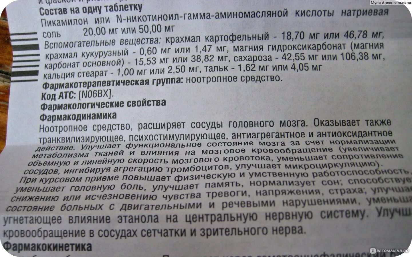 Сколько пить пикамилон. Пикамилон таблетки 60шт. Таблетки для сосудов пикамилон. Препарат пикамилон показания. Пикамилон состав препарата таблетки.