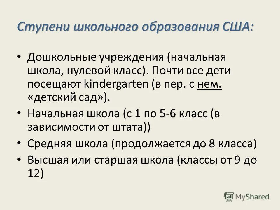 Уровни высшего образования в сша. Уровни образования в сша таблица. система образования в сша таблица. ступени школьного образования в сша. структура образования в сша.