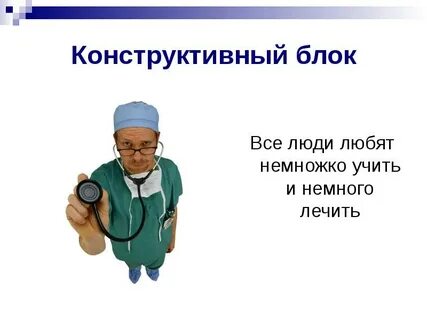 Учи лечи