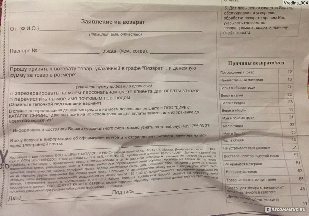 Заявление на возврат средств вайлдберриз. Вайлдберриз заявление на возврат денег. Заявление на возврат товара вайлдберриз. Претензия в вайлдберриз на возврат денежных средств.