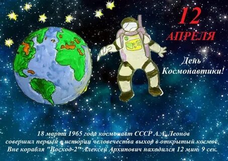 Дни посвященные космосу