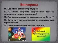 Вопросы про движение первых