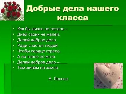 Какие бывают хорошие дела
