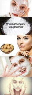 Маска ботокс для лица с крахмалом