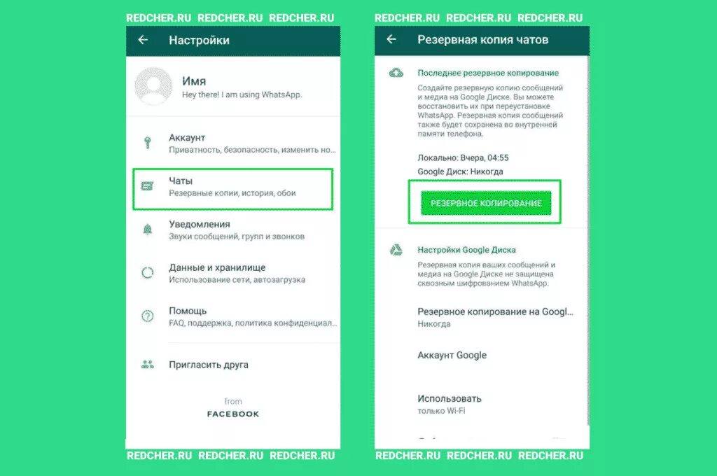 Как скопировать контакты ватсап. Резервное копирование ватсап андроид. Как сделать резервную копию ватсап. WHATSAPP Резервное копирование на андроид. Резервная копия ватсап на андроид.