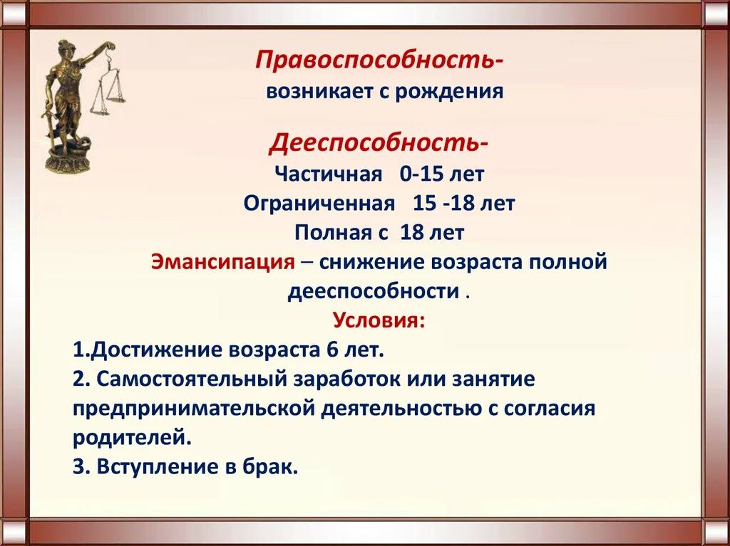 Правоспособность. Правоспособность и дееспособность. Правоспособность и деемпо. Правоспособность возникает. Тест по теме гражданские правоотношения 9 класс