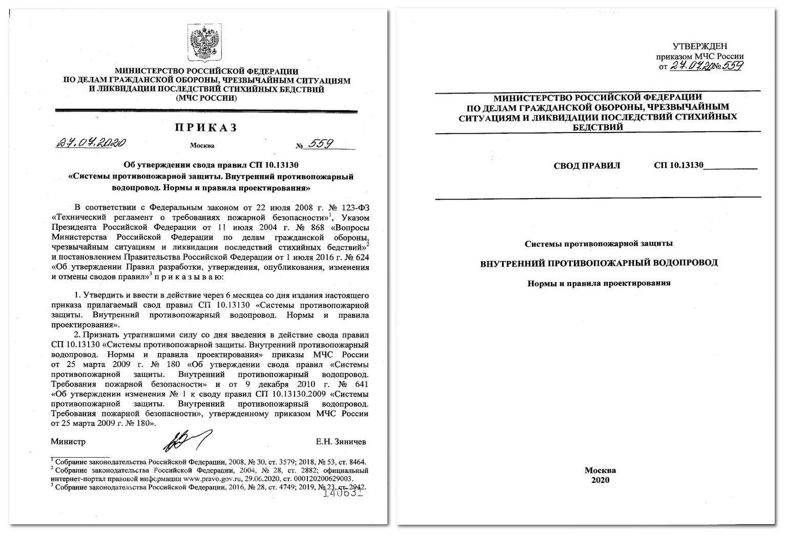 На сводах утвержден. СП 10.13130.2020 внутренний противопожарный водопровод. СП 10.13130.2020 системы противопожарной защиты.. Внутренний пожарный водопровод СП 10.13130.2009. СП 10 пожарный водопровод.