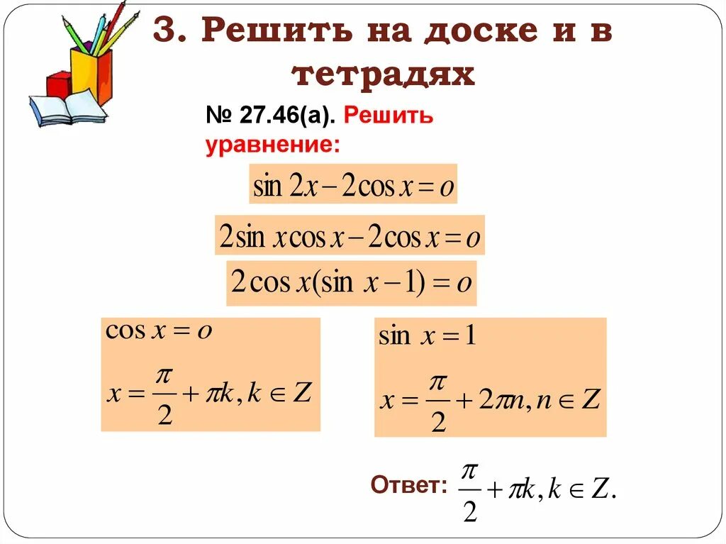 Формулы двойного аргумента 10. Формулы двойного аргумента. Sin двойного аргумента. Уравнения двойного аргумента. Формула синуса двойного аргумента.