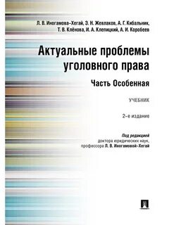 Доктор юридических наук уголовное право