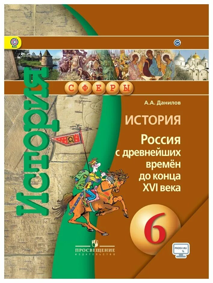 Новая россия 6 класс учебник