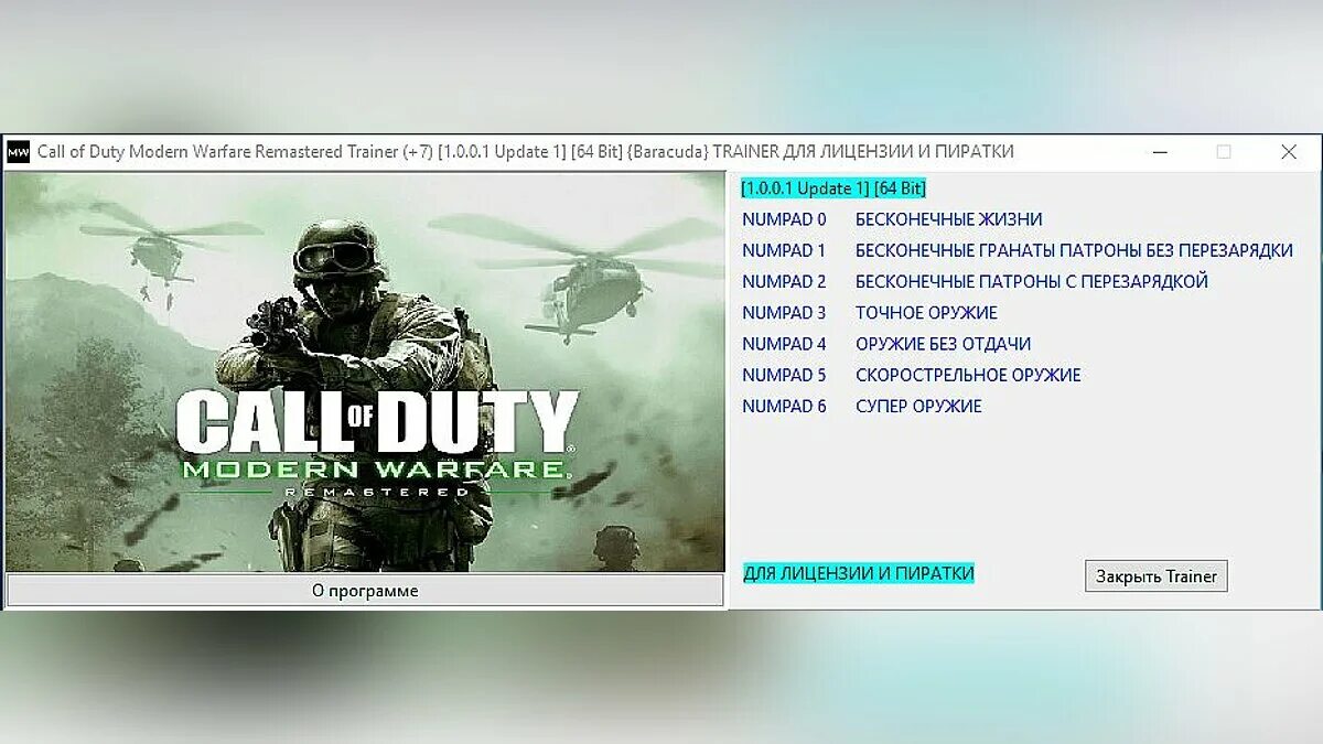 Чит коды на калл оф дьюти 4. Call of Duty 4 Modern Warfare читы на оружие. Чит коды на Call of Duty 4 Modern Warfare. Код 4 Модерн варфаер.