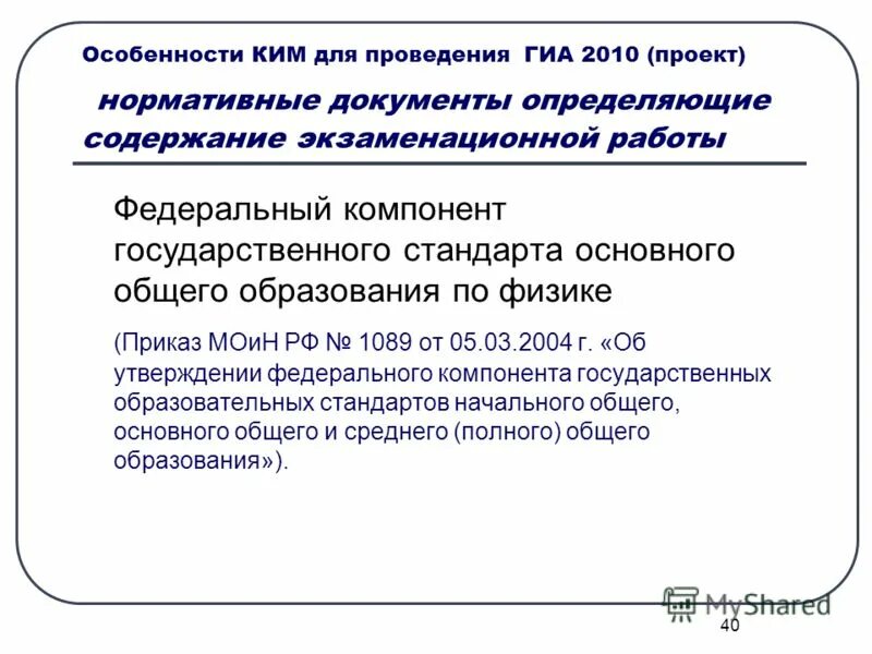порядок проведения гиа по образовательным программам. нормативные правовые документы по гиа для проведения. документ определяющий формы проведения гиа. документ определяющий формы проведения гиа. нормативные документы по гиа.