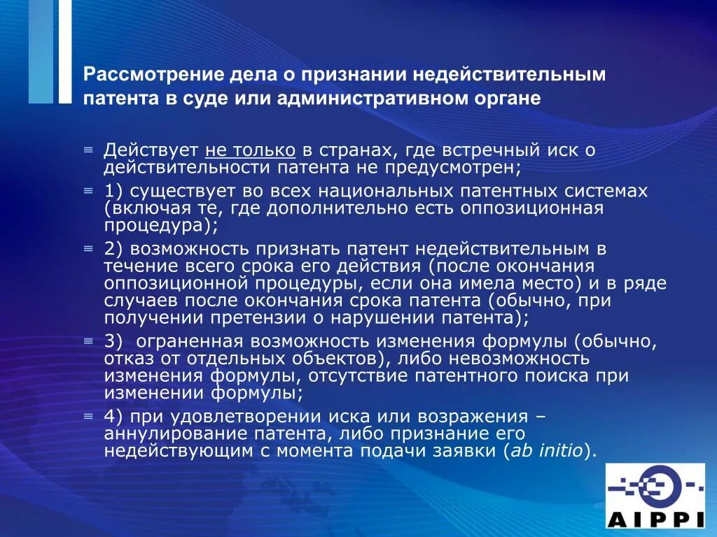 Признание недействительным патента на изобретение. Признание недействительным патент. Иск о признании патента недействительным. Недействительность патента ГК РФ. Претензия о нарушении патентных прав.