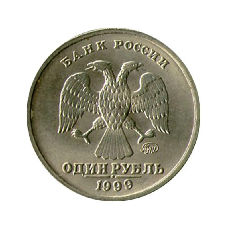 Рубль 1999 года стоимость. Монета Пушкин 1999 Аверс. 1 Рубль Пушкин 1999 Аверс. 1 Рубль 1999 СПМД. 1 Рубль 1999 СПМД Пушкин.