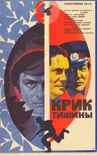 Крик тишины 1981