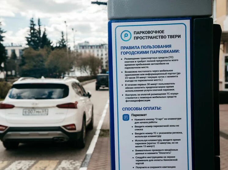 Обязан ли инвалид оплачивать платную парковку