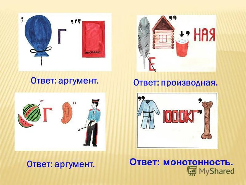 Нет ответ аргумент. Нет ответ аргумент