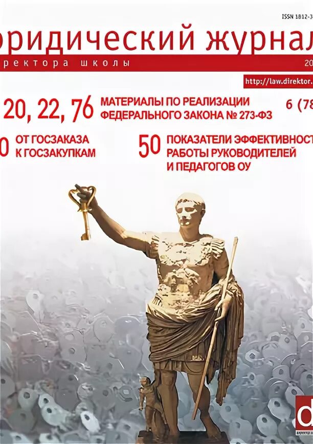 журнал руководителя культуры. журнал генеральный директор. журнал справочник руководителя учреждения культуры 2021.