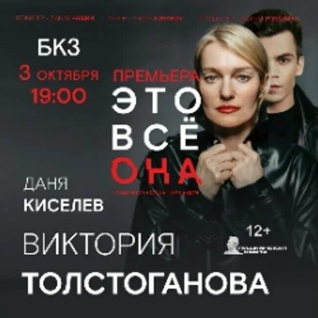 Афиша тамбов драмтеатр 2023. Это всё она спектакль толстоганова. Афиша это все она. Афиша это все она. Афиша это все она.