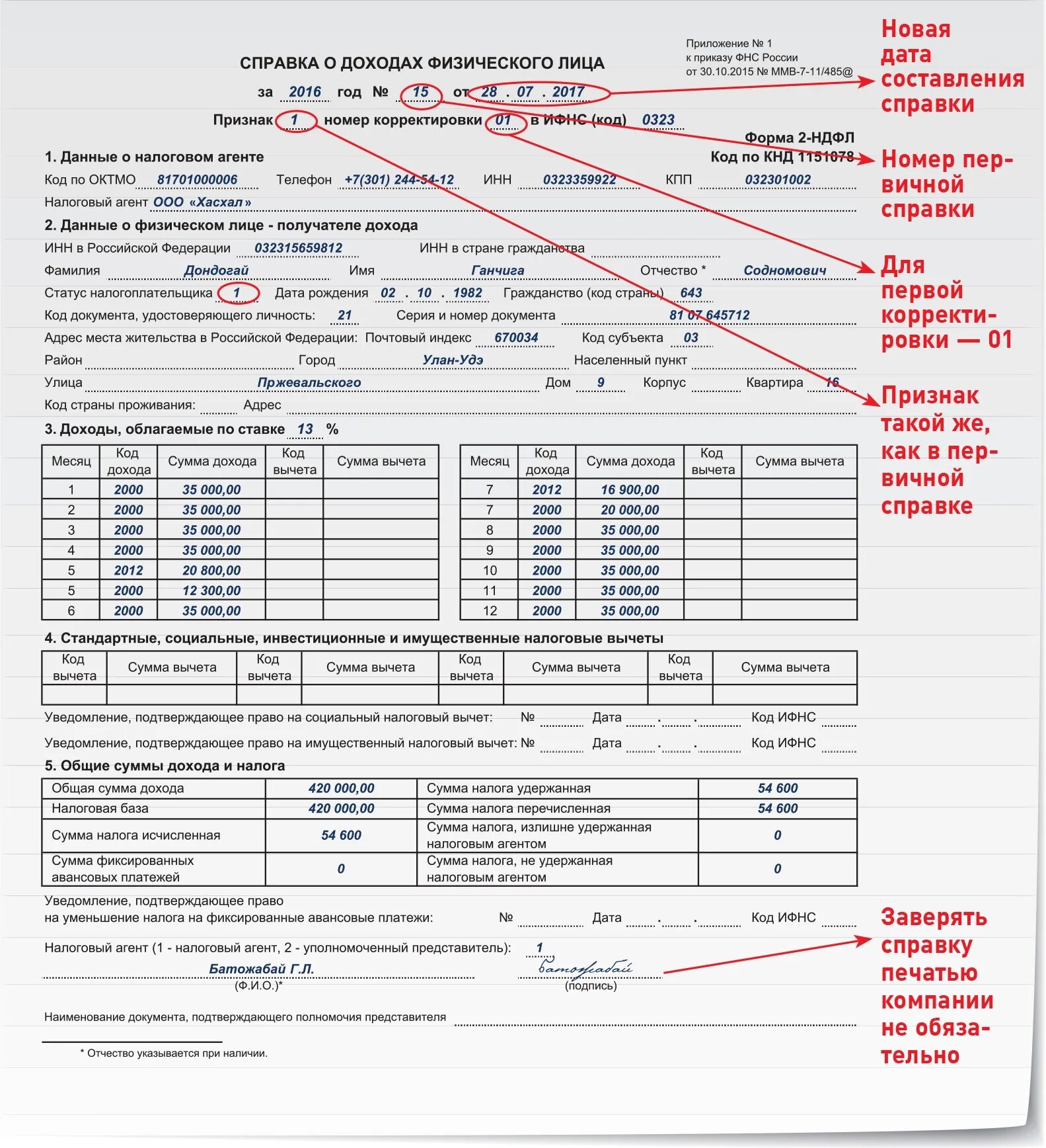 Справка о доходах военнослужащего 2 НДФЛ-2. Справка 2 НДФЛ 2023. Справка 2 НДФЛ 2023 образец. Справка 2 НДФЛ военнослужащему. Компенсация отпуска 2 ндфл