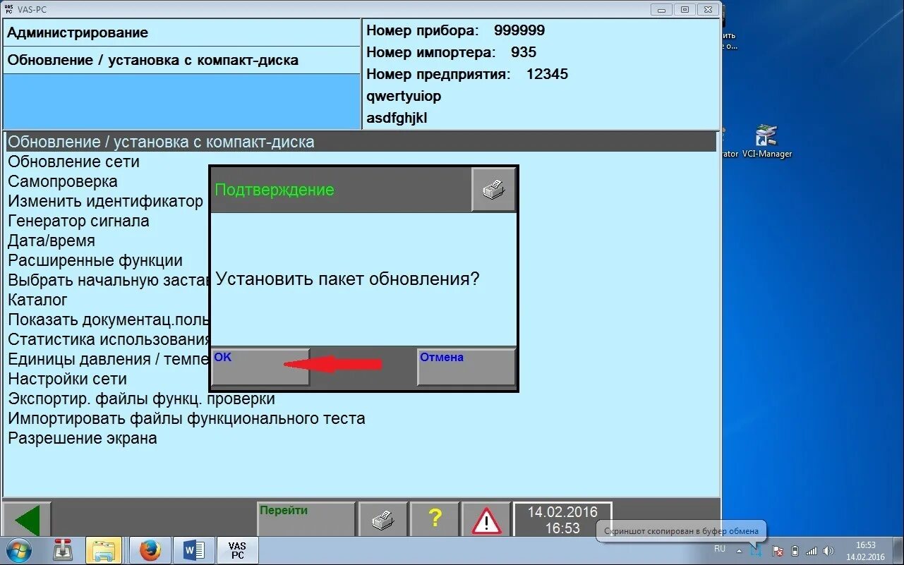 Vas pc. Vas машина. Vas pc tech. Битовая проверка. Vas pc.