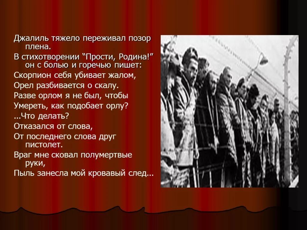 Стихотворение пленный рыцарь. Стихи плены. Стихотворение лермонтова пленный рыцарь. Стихотворение лермонтова пленный рыцарь. Муса джалиль стихи.