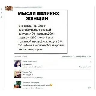 Женские комментарии