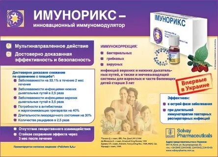 Иммуномодуляторы для детей от 2