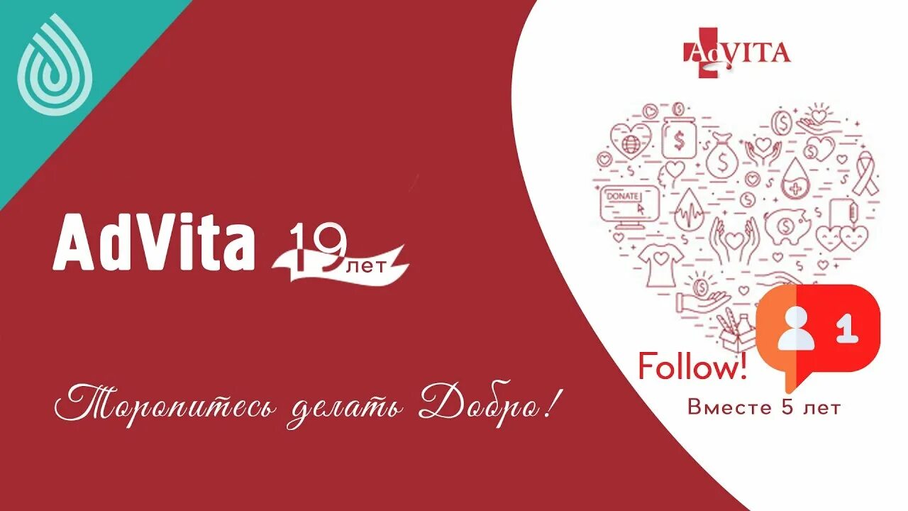 Адвита. Advita logo. Advita логотип. Адвита логотип. Advita благотворительный фонд.