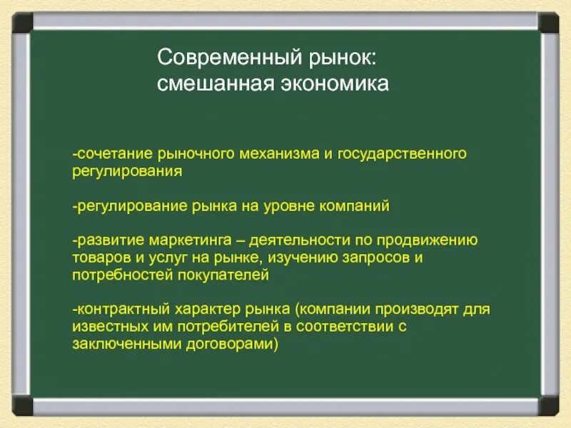 Рынок и государство в экономике. Современная смешанная рыночная экономика. Экономические задачи государства в смешанной экономике. Рыночные механизмы современной экономики. Смешанная экономика это кратко.