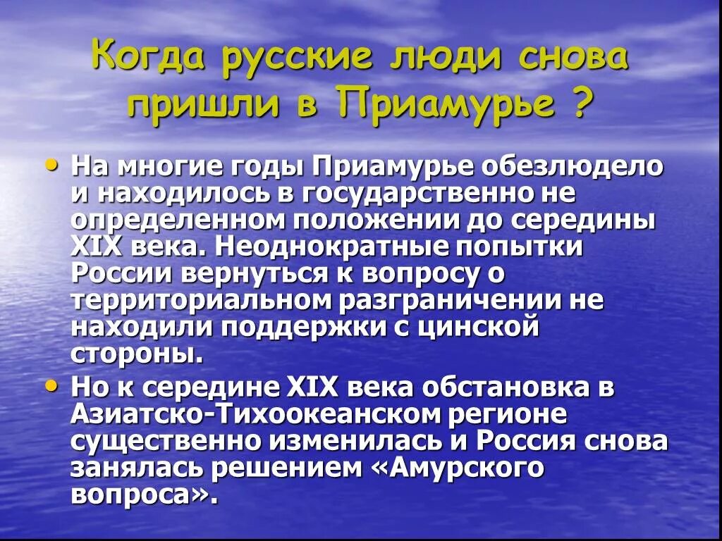 Освоение Приамурья. Приамурье географическое положение. Сообщение о освоение Приамурья. Сообщения на тему Приамурье. Нерчинский договор дата