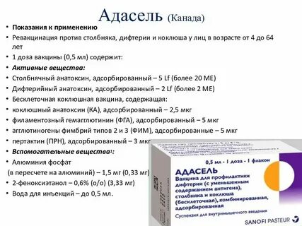 Вакцина адасель инструкция по применению