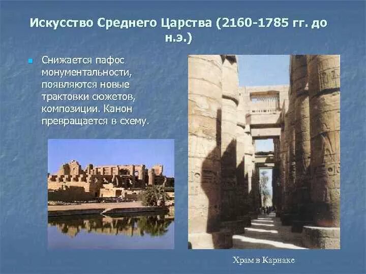 Среднее царство века
