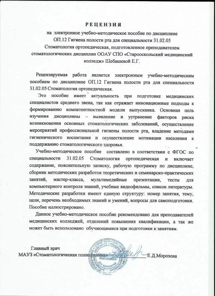 Рецензия образец написанный. Рецензия образец написанный. Как писать рецензия на выпускную квалификационную работу образец. Рецензия на статью образец написания. Рецензия образец написанный.