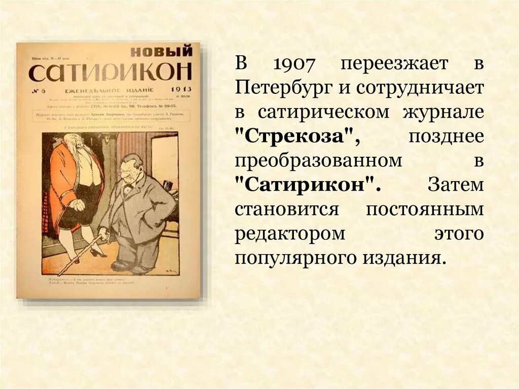 Писатели журнала сатирикон