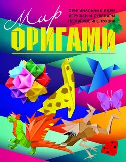 Названия оригами