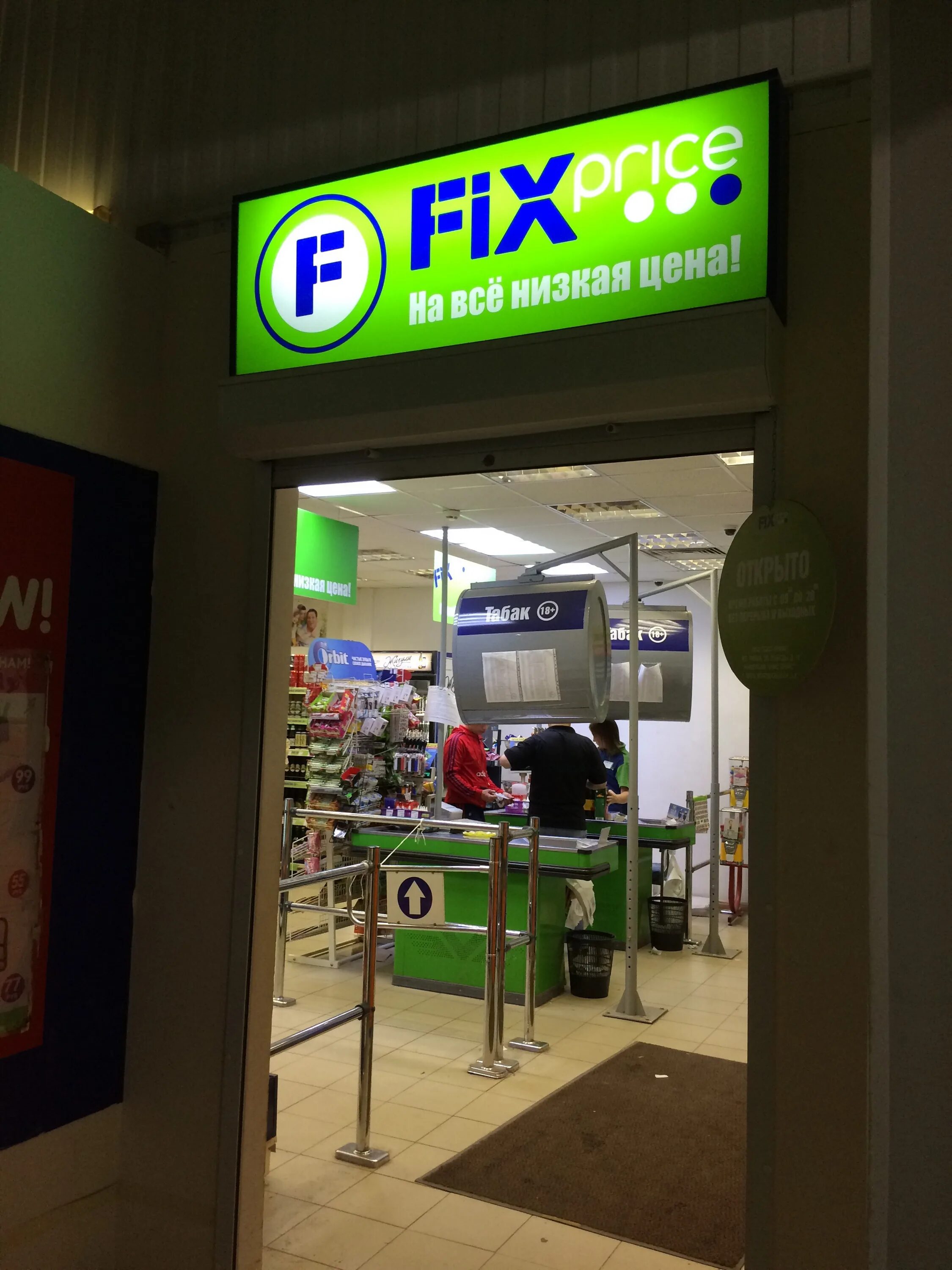 Fix price тверской просп 3а фото Магазин Fix Price Москва