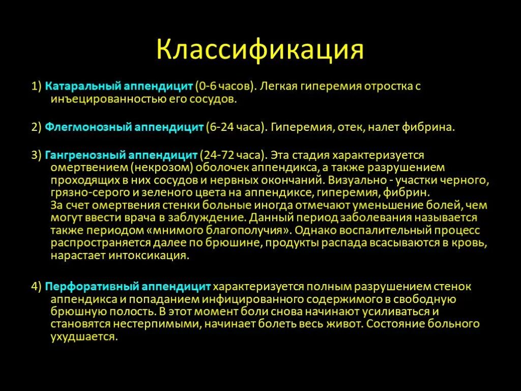 Аппендикс причины. Классификация острого аппендицита катаральный. Острый аппендицит стадии развития. Периоды острого аппендицита.